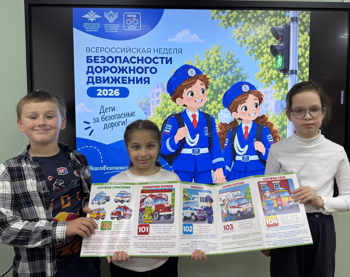 Неделя безопасности дорожного движения