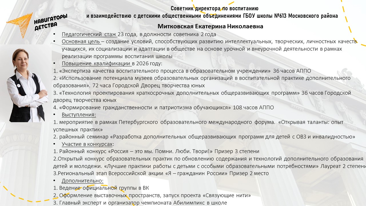Митковская Екатерина Николаевна