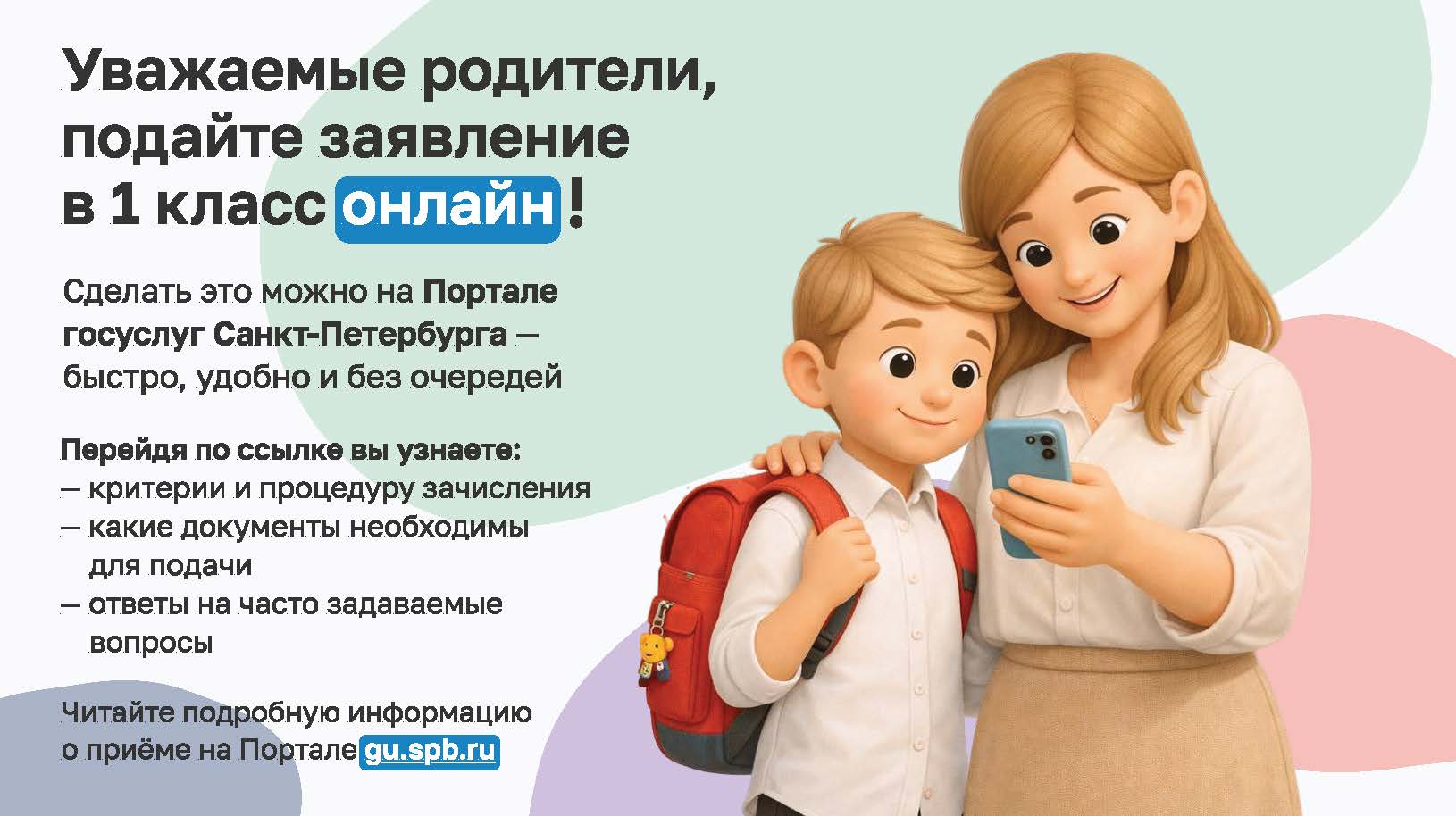 Листовка: Приём в 1 класс ГБОУ школы № 613